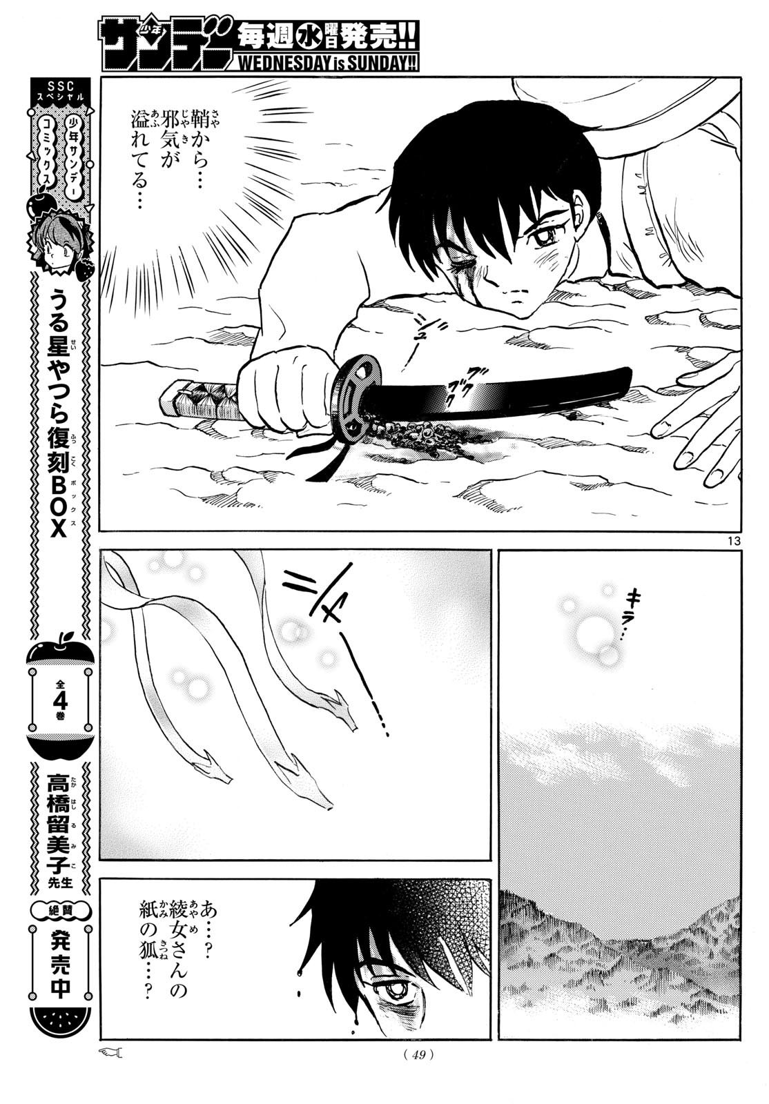 Weekly Shōnen Sunday - 週刊少年サンデー - Chapter 2024-50 - Page 49