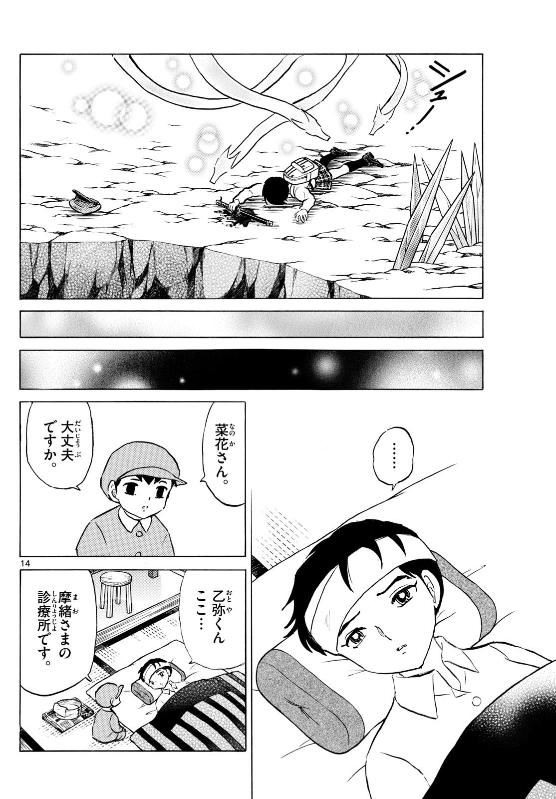 Weekly Shōnen Sunday - 週刊少年サンデー - Chapter 2024-50 - Page 50