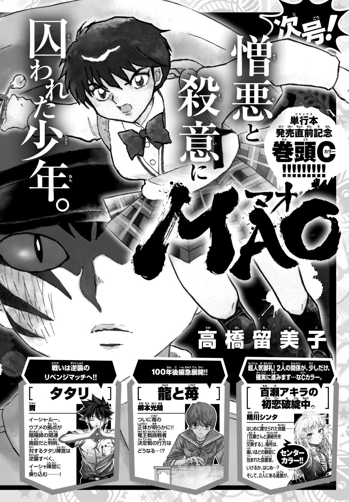 Weekly Shōnen Sunday - 週刊少年サンデー - Chapter 2024-50 - Page 500