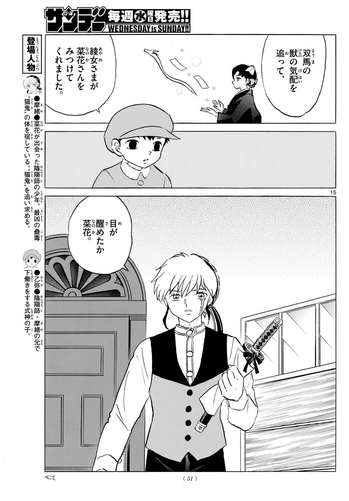 Weekly Shōnen Sunday - 週刊少年サンデー - Chapter 2024-50 - Page 51