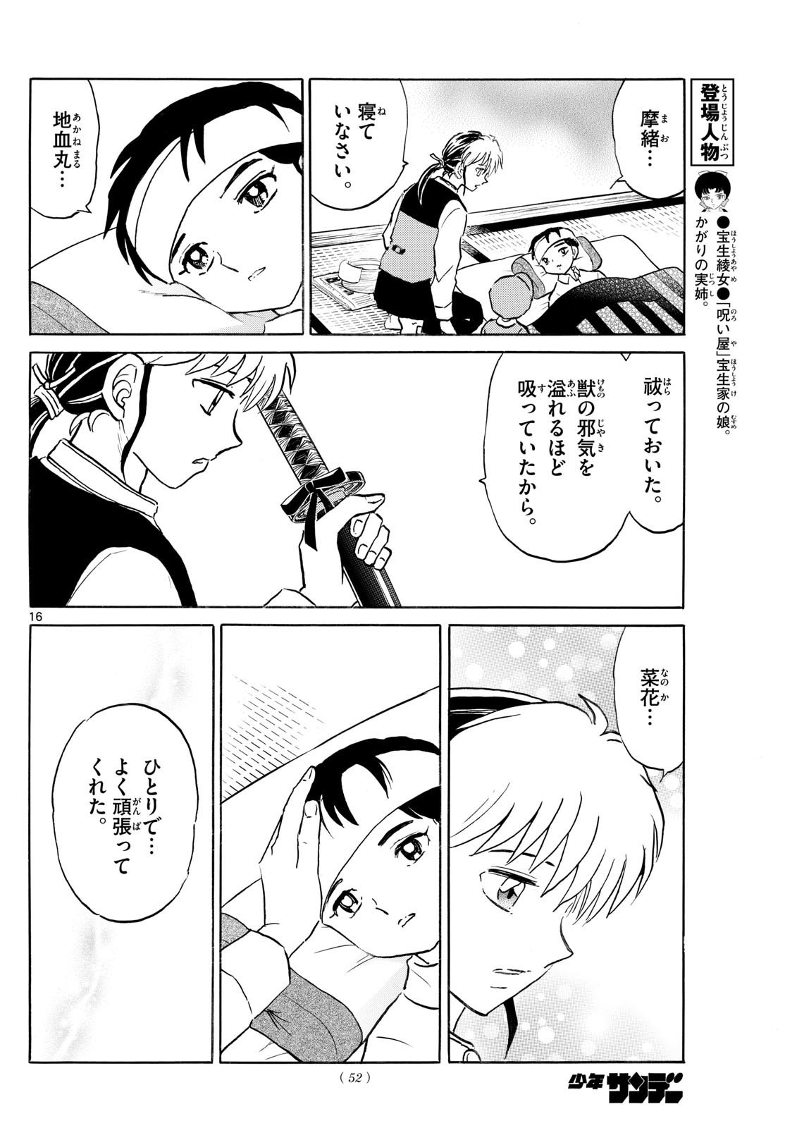 Weekly Shōnen Sunday - 週刊少年サンデー - Chapter 2024-50 - Page 52