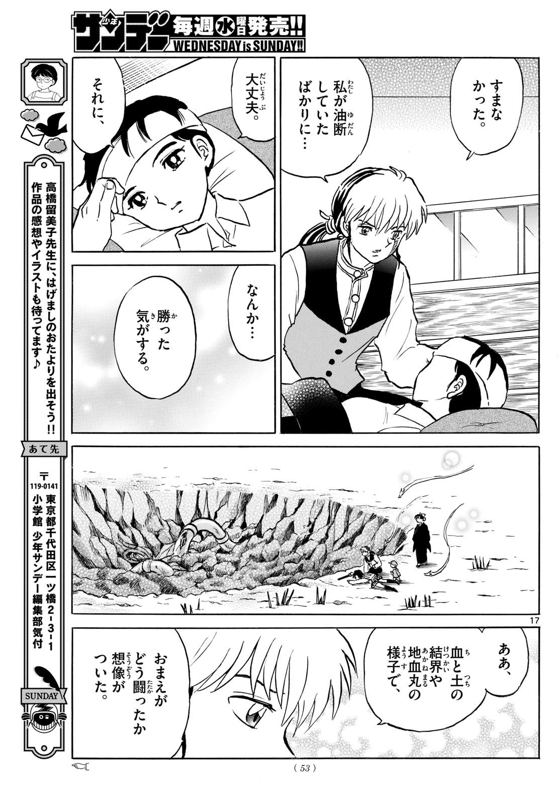 Weekly Shōnen Sunday - 週刊少年サンデー - Chapter 2024-50 - Page 53