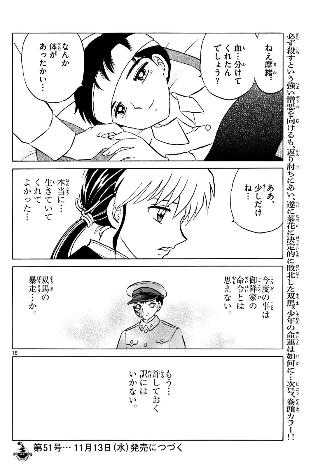 Weekly Shōnen Sunday - 週刊少年サンデー - Chapter 2024-50 - Page 54