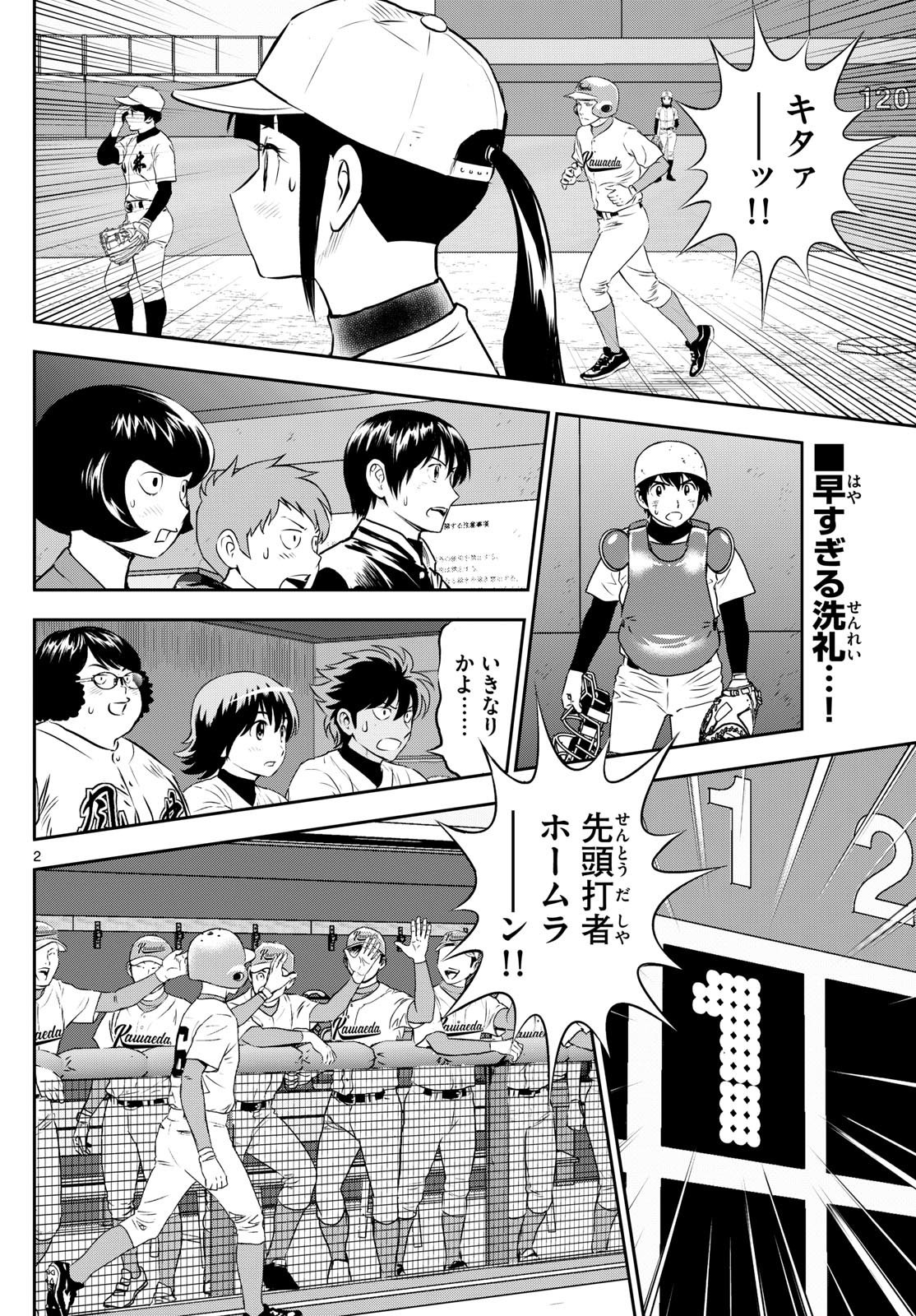 Weekly Shōnen Sunday - 週刊少年サンデー - Chapter 2024-50 - Page 56