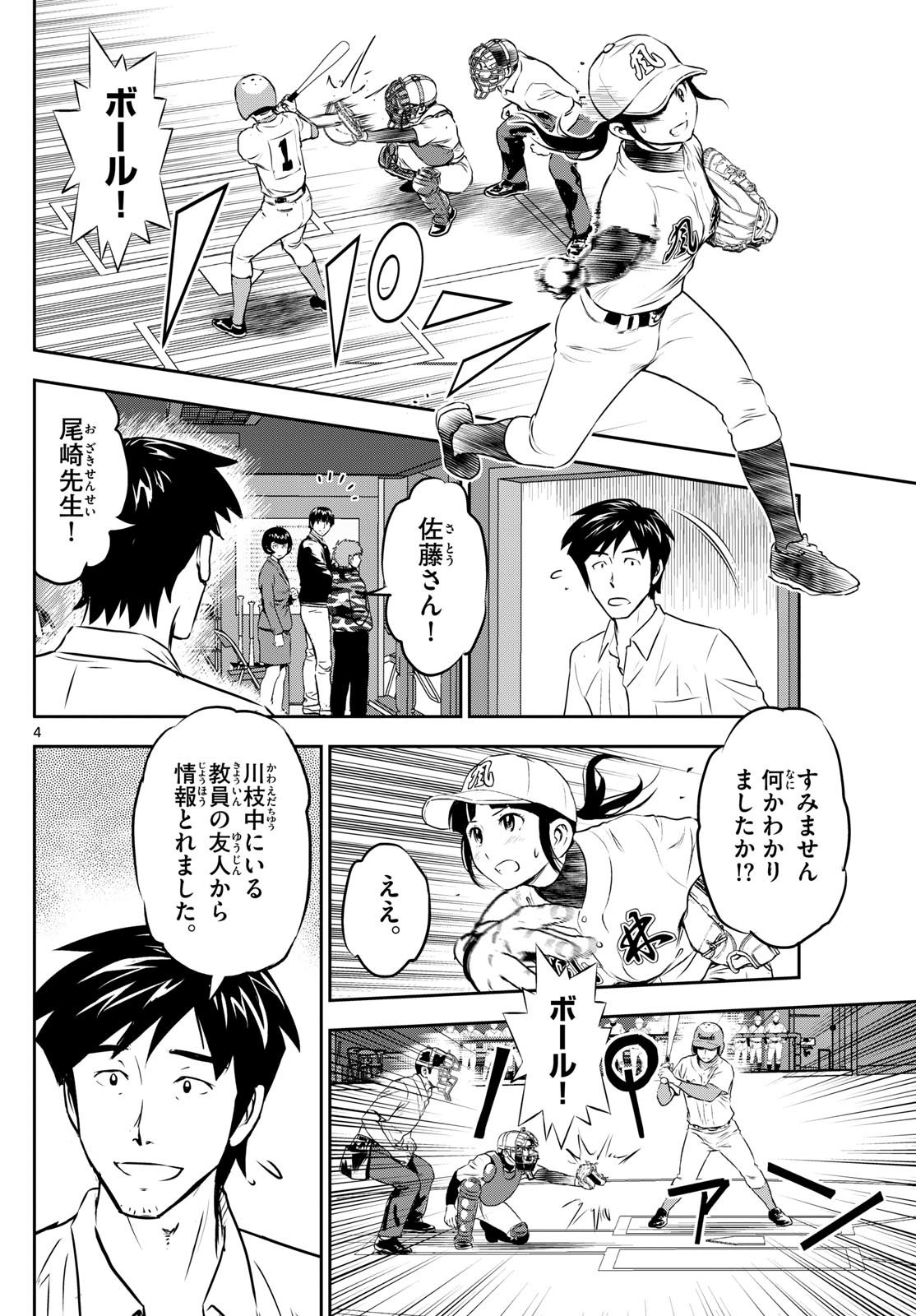 Weekly Shōnen Sunday - 週刊少年サンデー - Chapter 2024-50 - Page 58