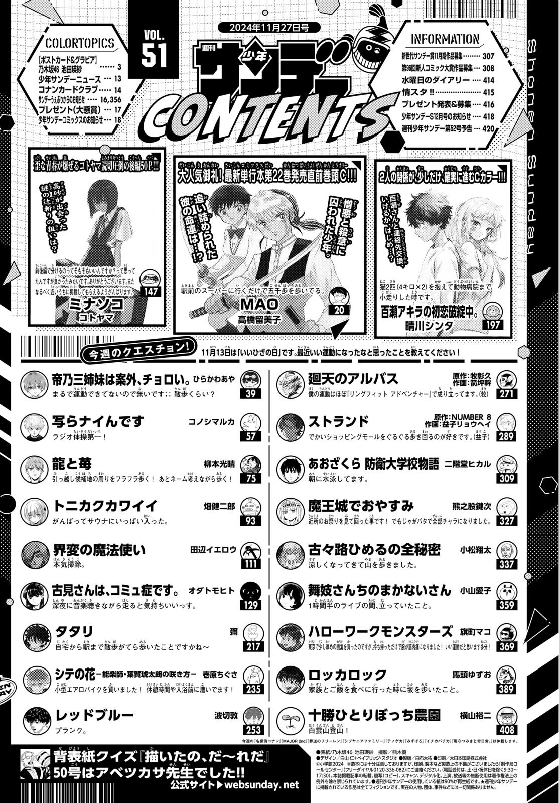 Weekly Shōnen Sunday - 週刊少年サンデー - Chapter 2024-51 - Page 417