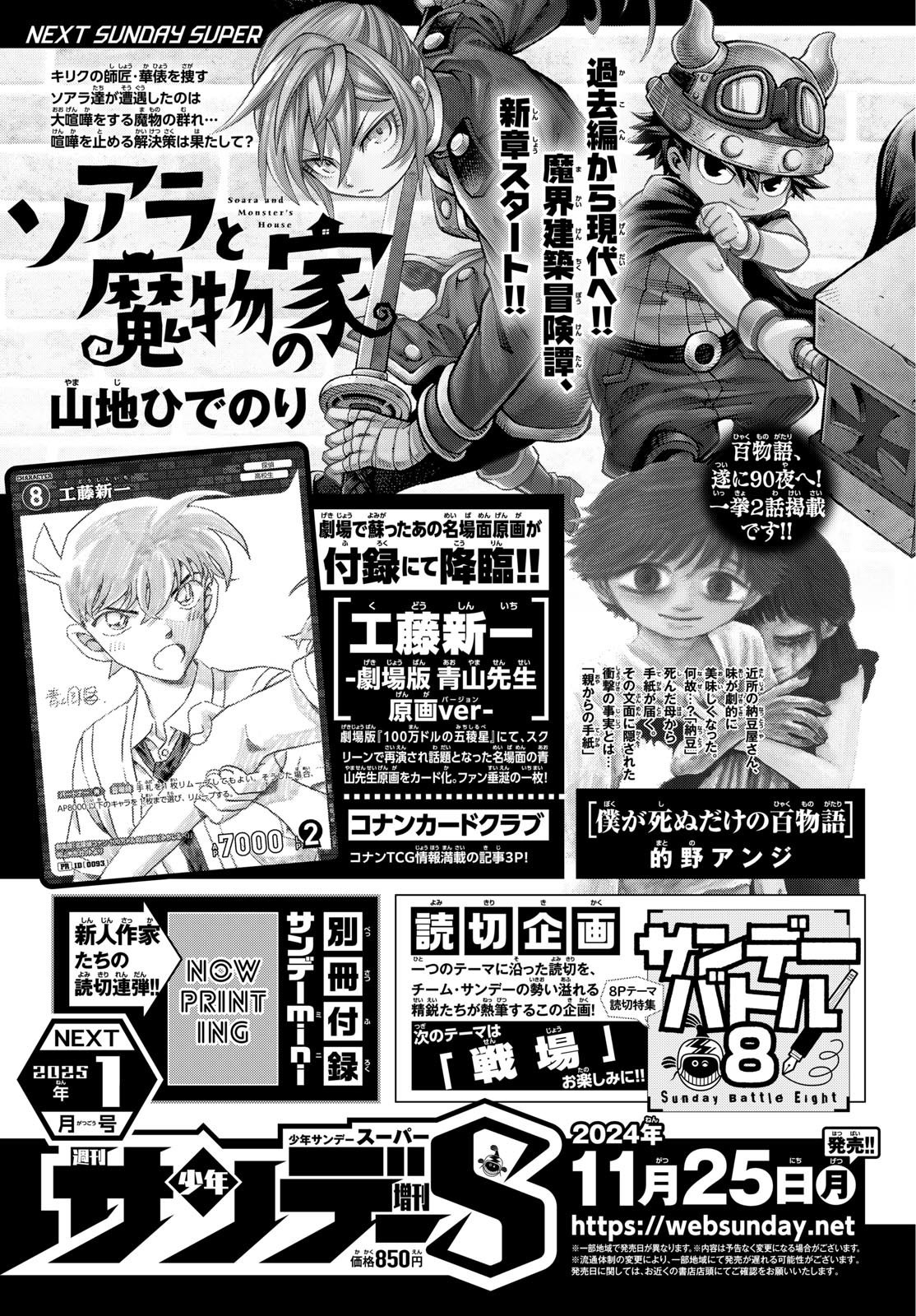 Weekly Shōnen Sunday - 週刊少年サンデー - Chapter 2024-52 - Page 401