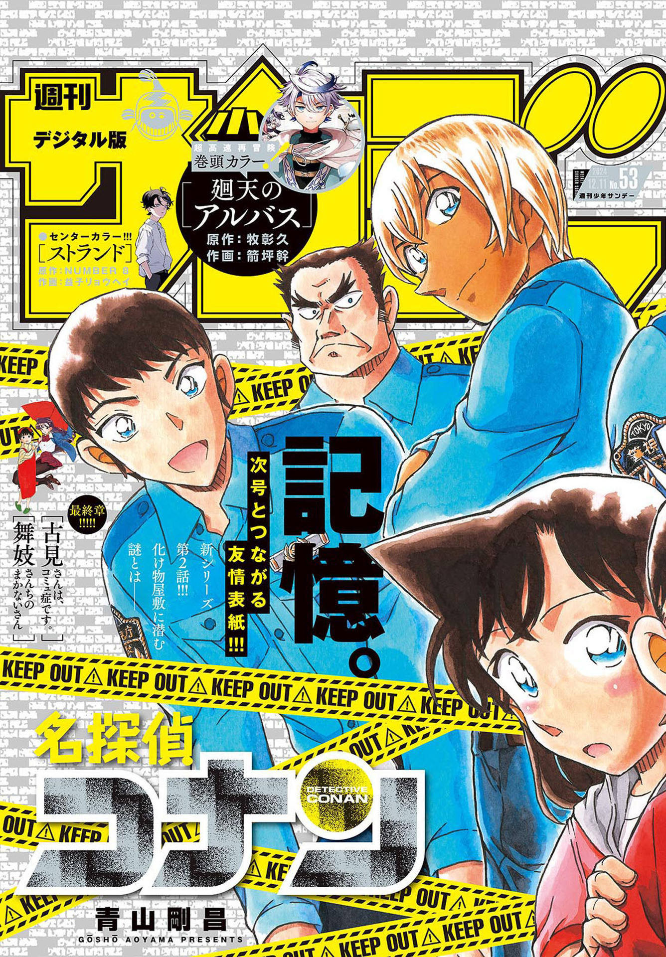 Weekly Shōnen Sunday - 週刊少年サンデー - Chapter 2024-53 - Page 1