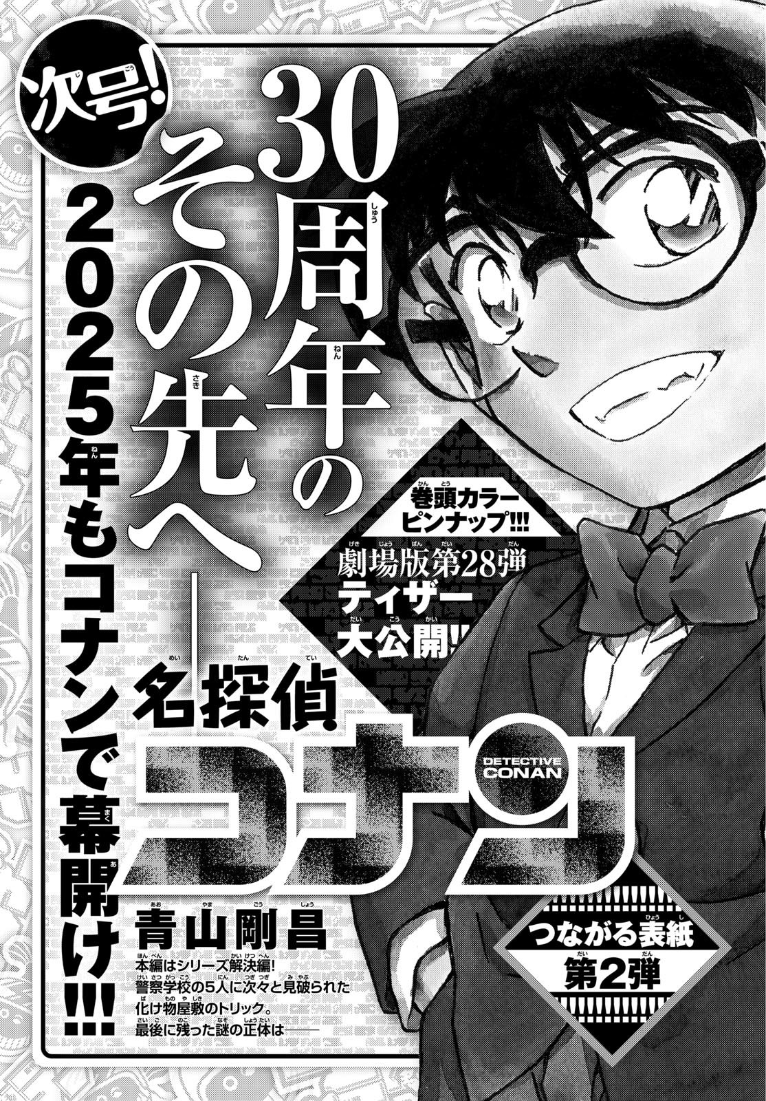 Weekly Shōnen Sunday - 週刊少年サンデー - Chapter 2024-53 - Page 400