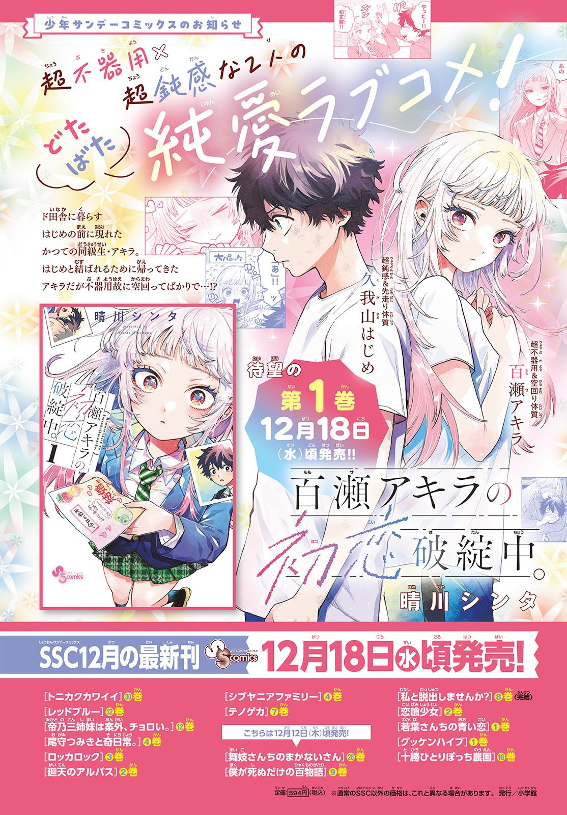 Weekly Shōnen Sunday - 週刊少年サンデー - Chapter 2025-02-03 - Page 12