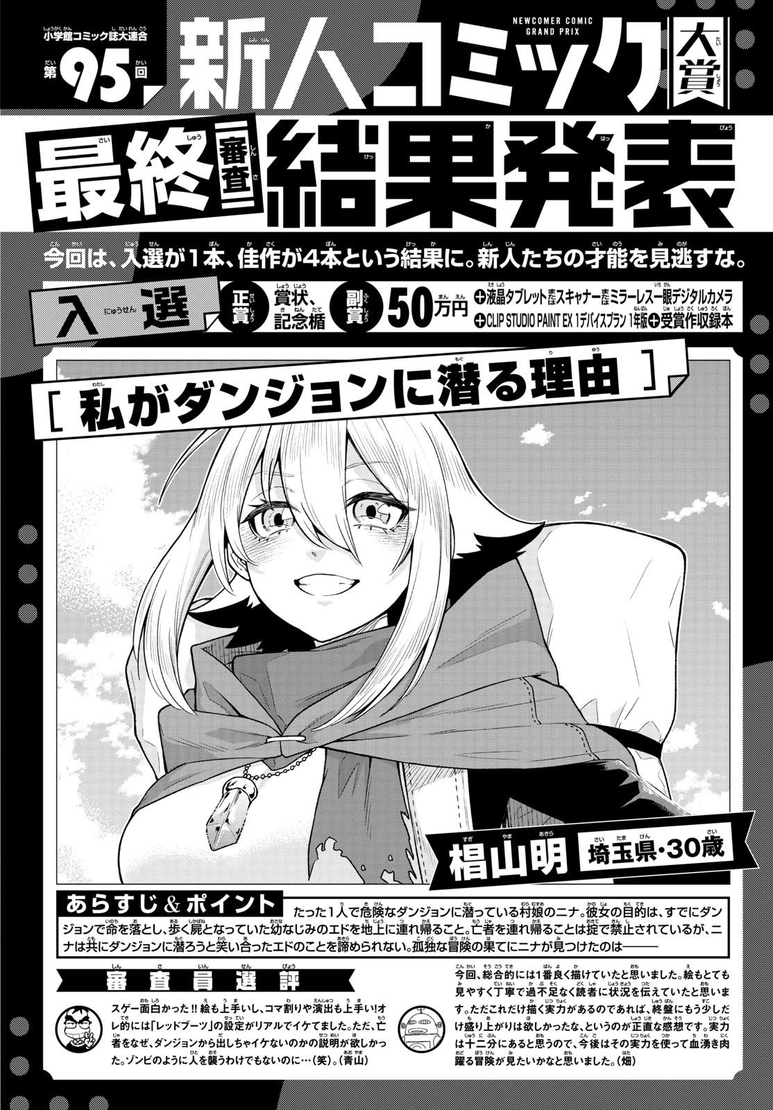 Weekly Shōnen Sunday - 週刊少年サンデー - Chapter 2025-02-03 - Page 438