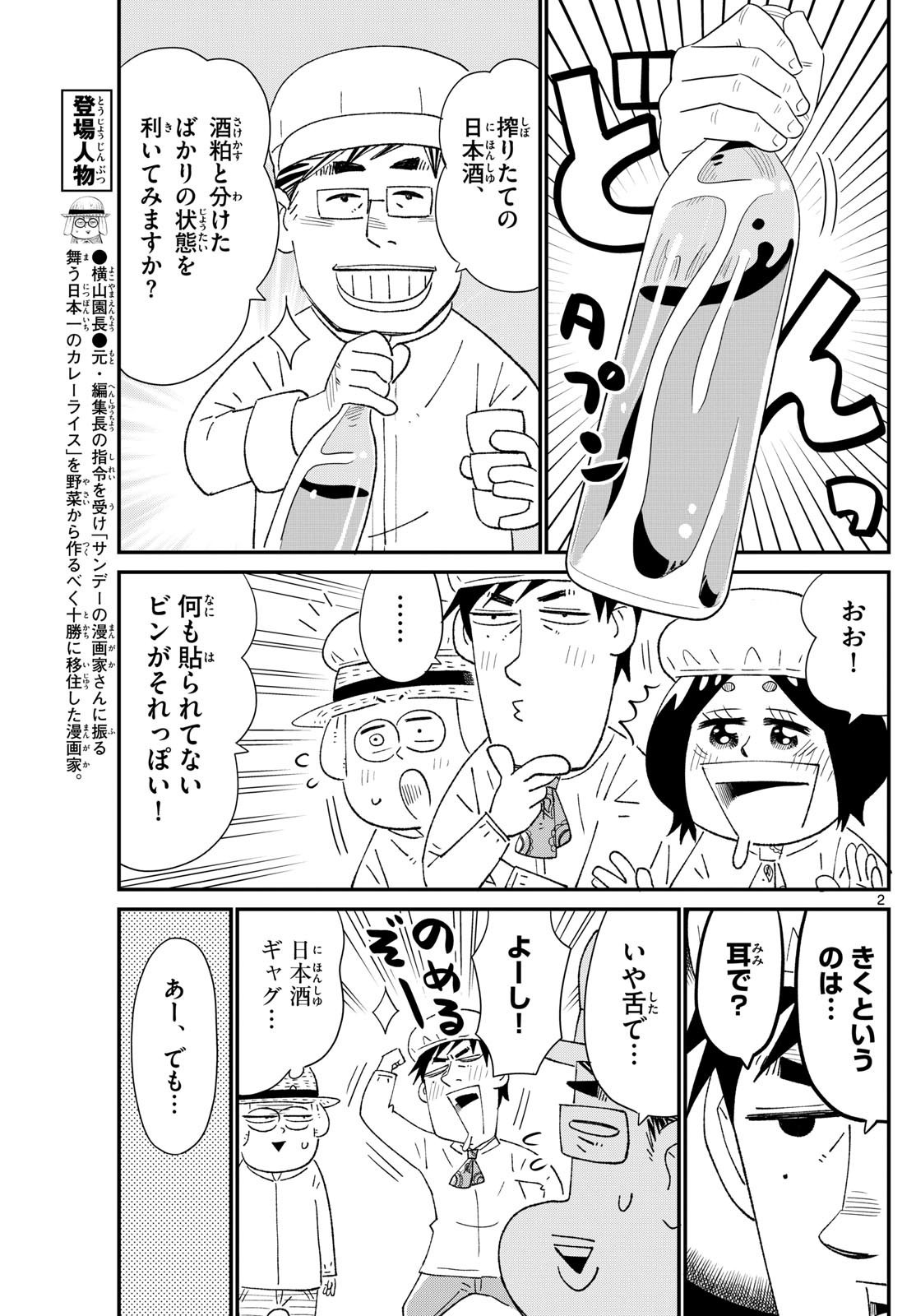 Weekly Shōnen Sunday - 週刊少年サンデー - Chapter 2025-02-03 - Page 442