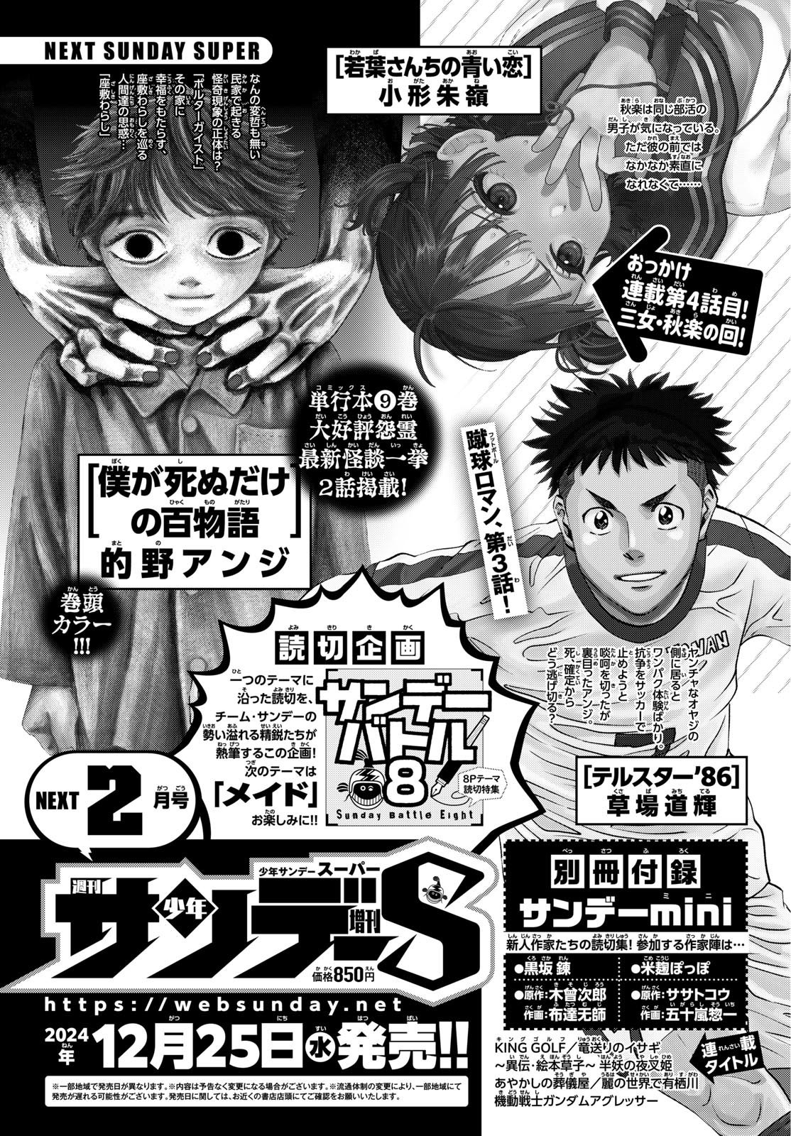 Weekly Shōnen Sunday - 週刊少年サンデー - Chapter 2025-02-03 - Page 452