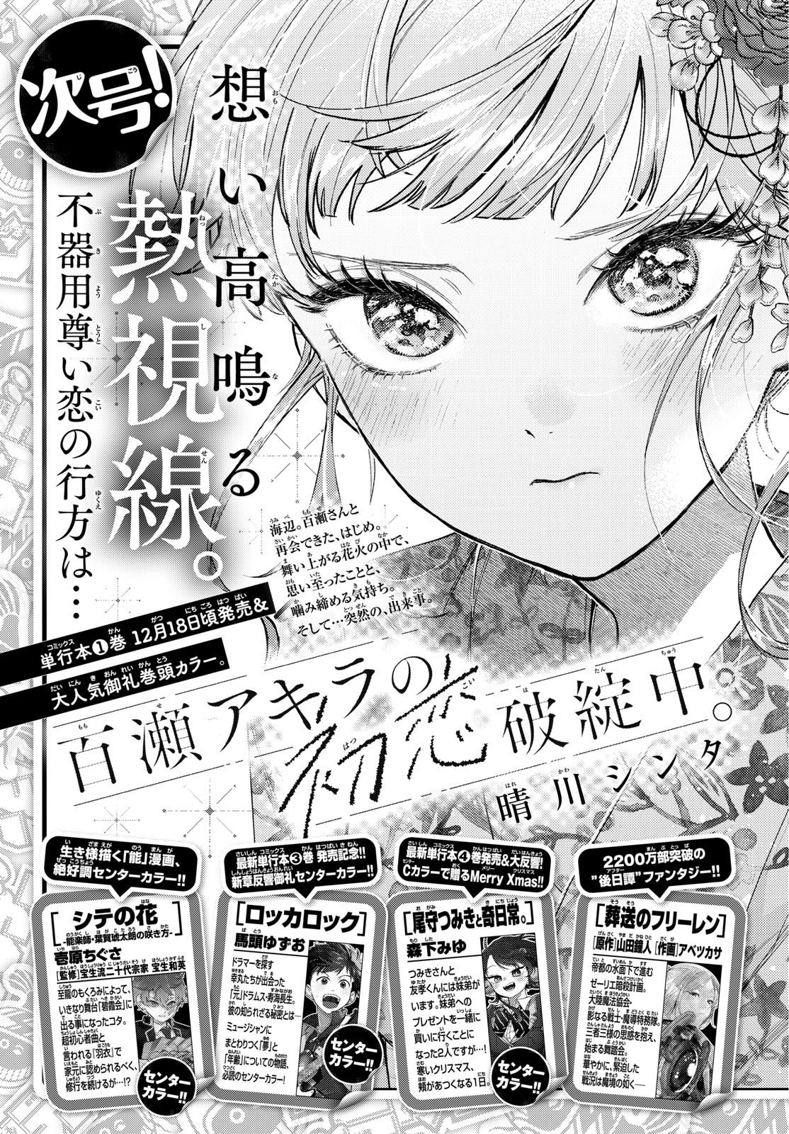 Weekly Shōnen Sunday - 週刊少年サンデー - Chapter 2025-02-03 - Page 454