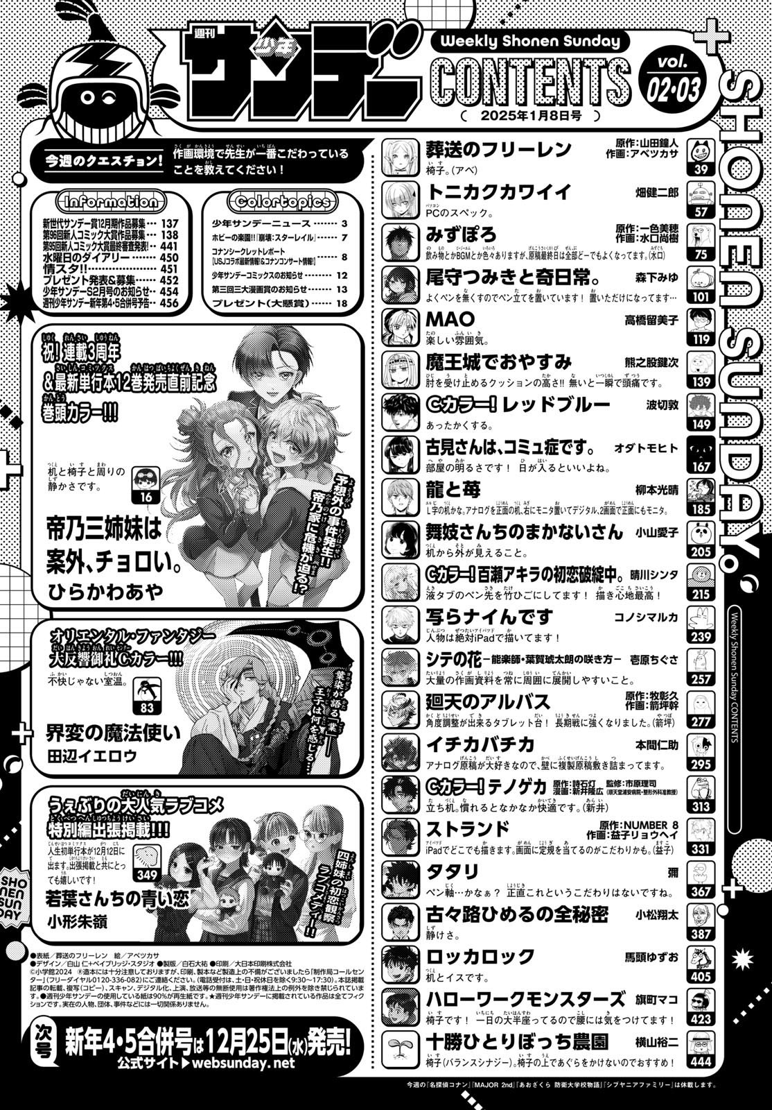 Weekly Shōnen Sunday - 週刊少年サンデー - Chapter 2025-02-03 - Page 455