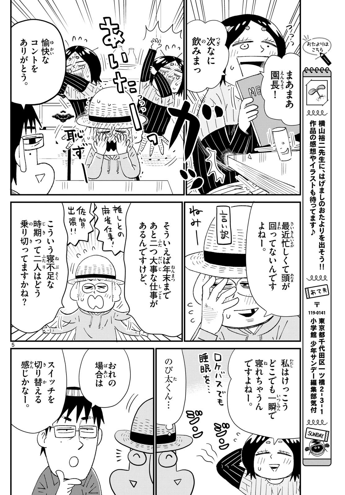 Weekly Shōnen Sunday - 週刊少年サンデー - Chapter 2025-06 - Page 475