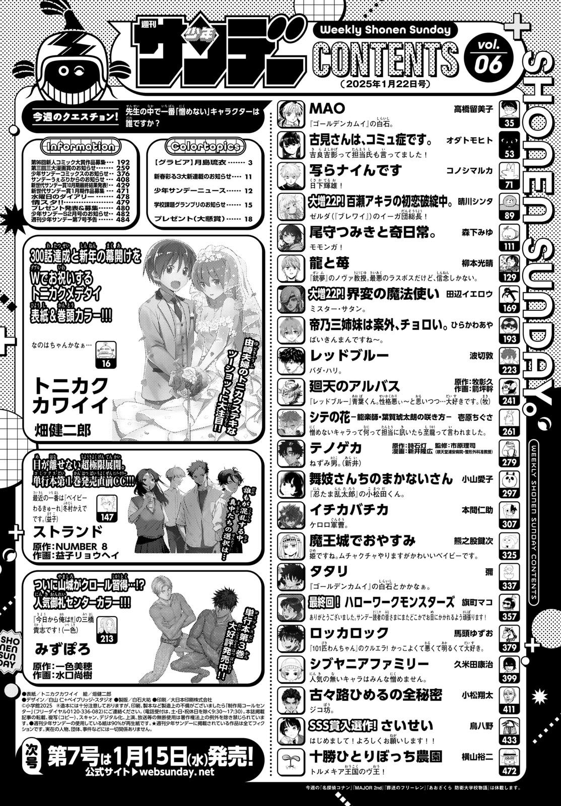 Weekly Shōnen Sunday - 週刊少年サンデー - Chapter 2025-06 - Page 485