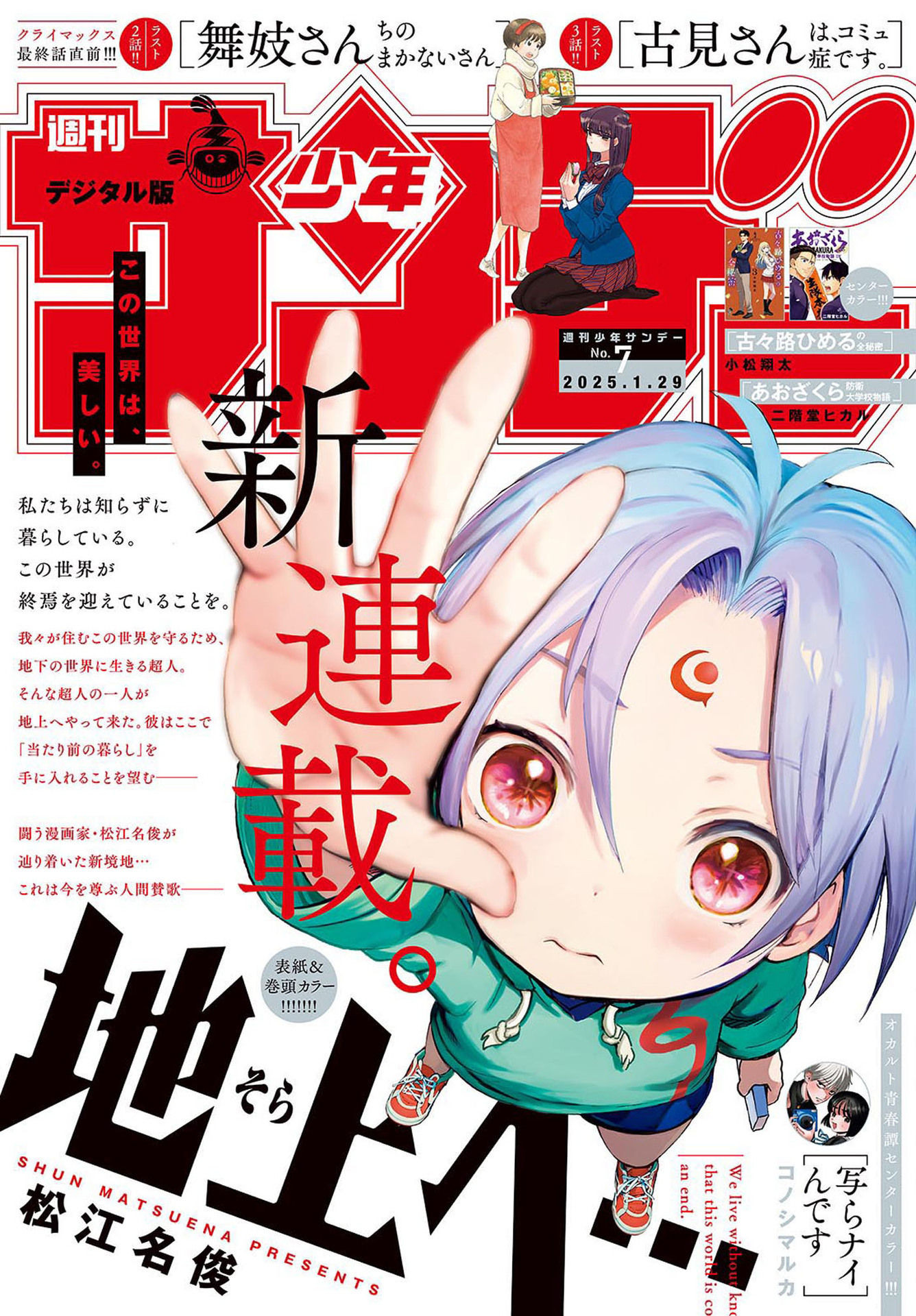 Weekly Shōnen Sunday - 週刊少年サンデー - Chapter 2025-07 - Page 1