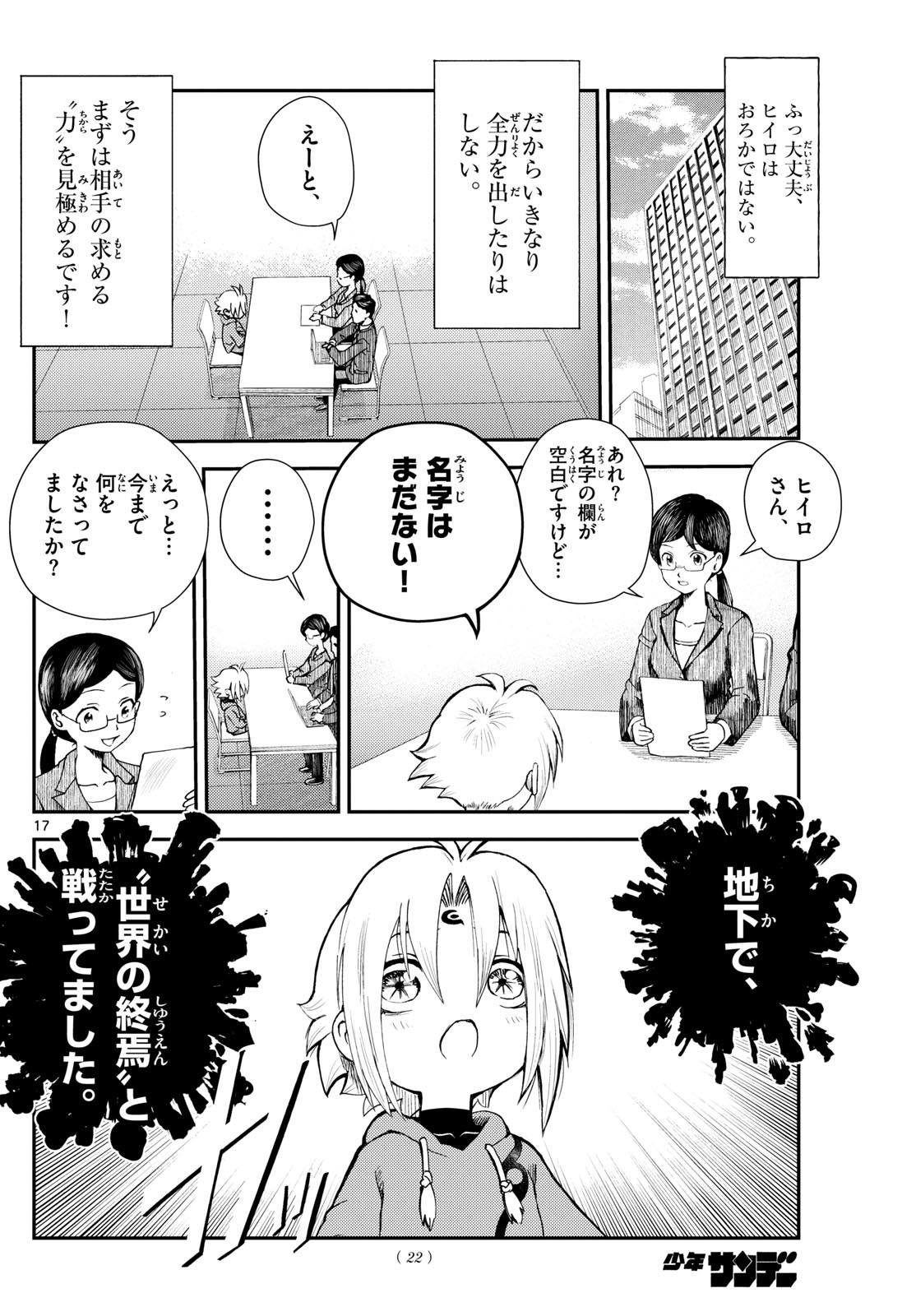 Weekly Shōnen Sunday - 週刊少年サンデー - Chapter 2025-07 - Page 21