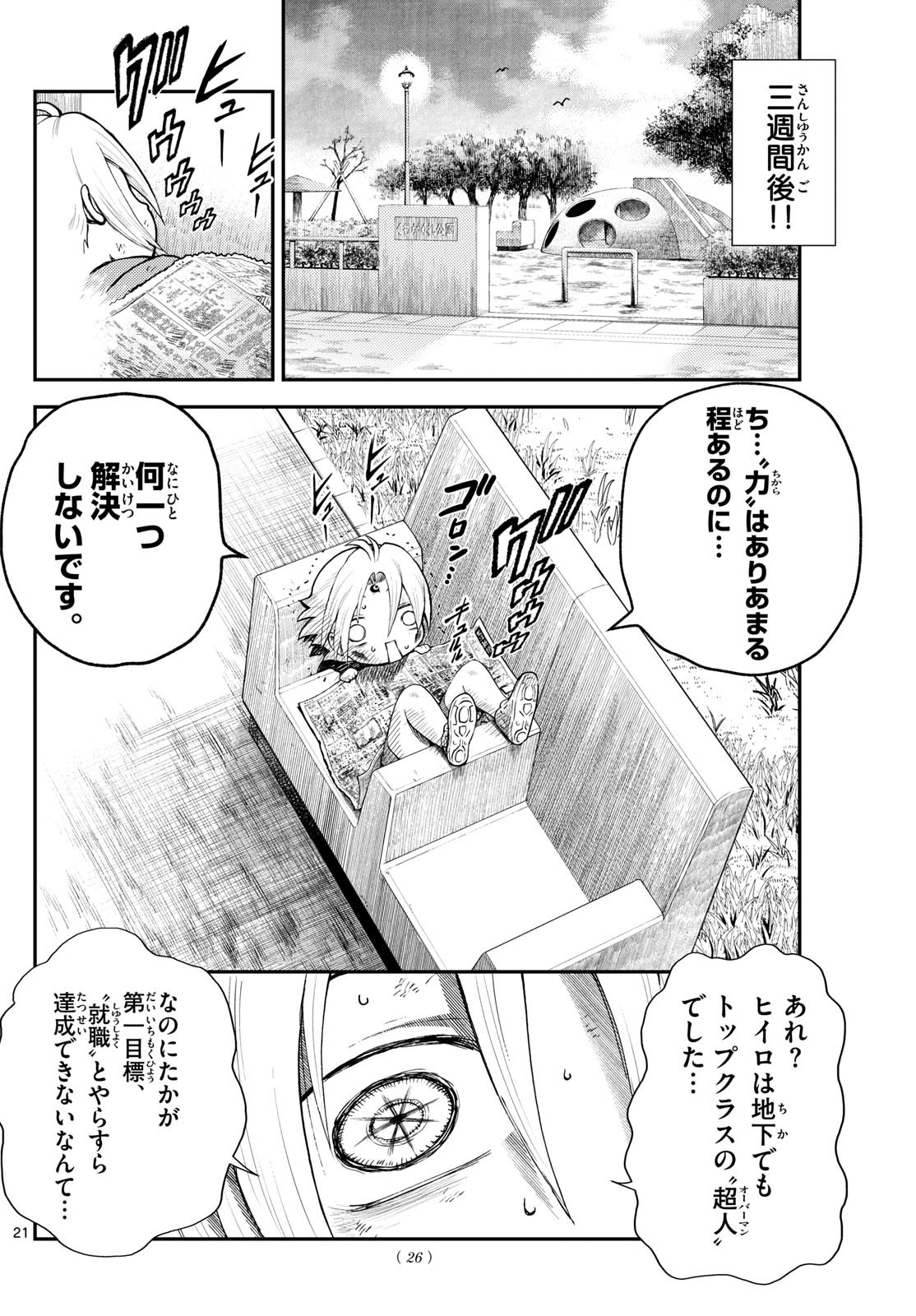 Weekly Shōnen Sunday - 週刊少年サンデー - Chapter 2025-07 - Page 25