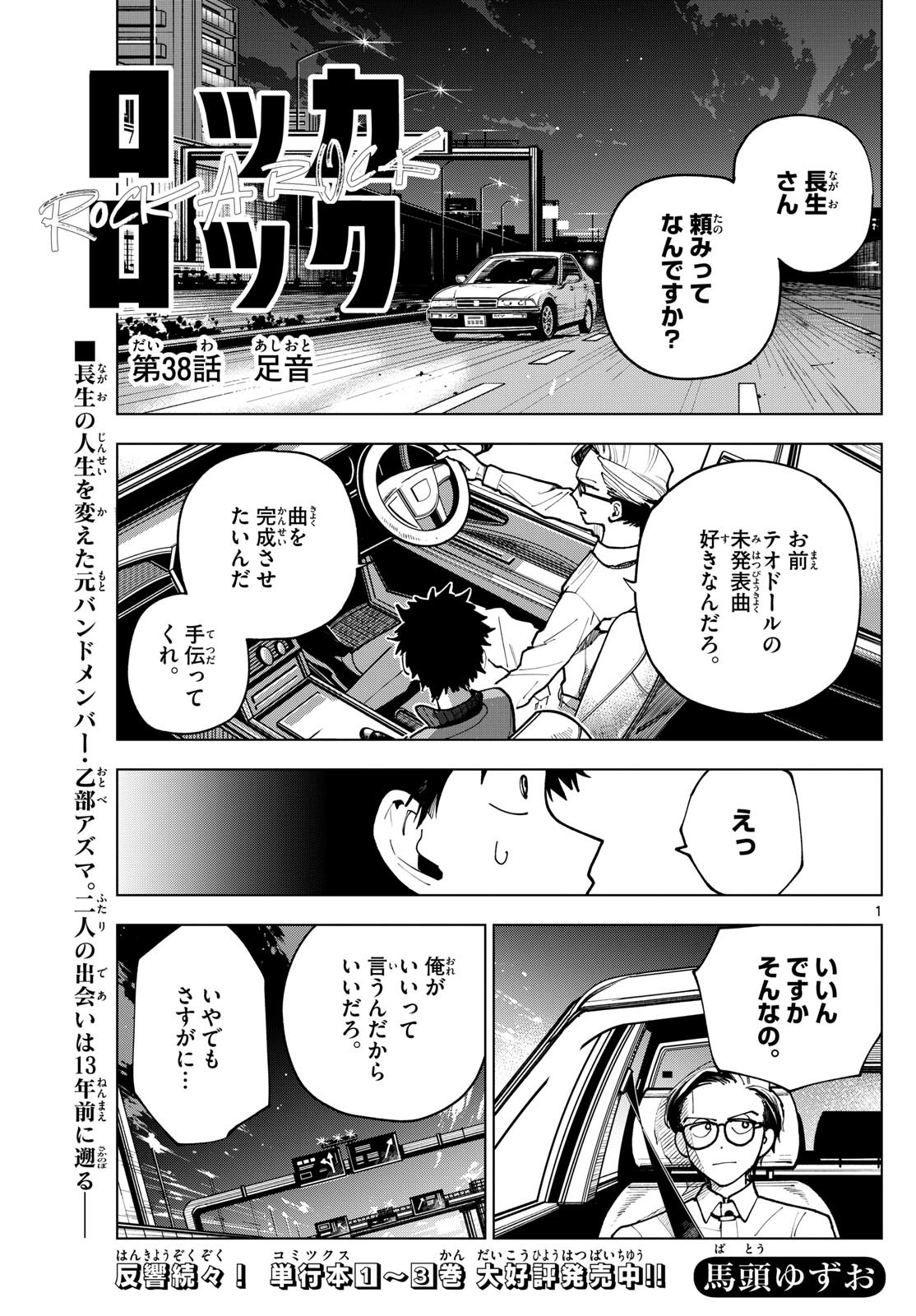 Weekly Shōnen Sunday - 週刊少年サンデー - Chapter 2025-07 - Page 410