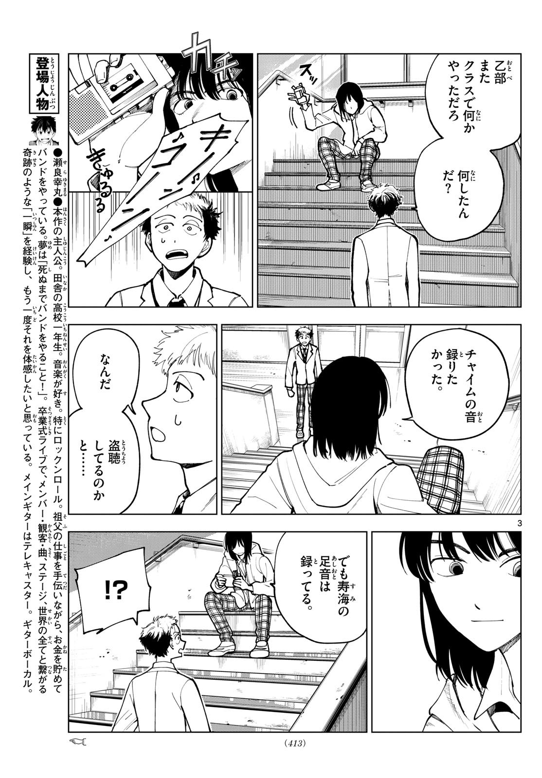 Weekly Shōnen Sunday - 週刊少年サンデー - Chapter 2025-07 - Page 412