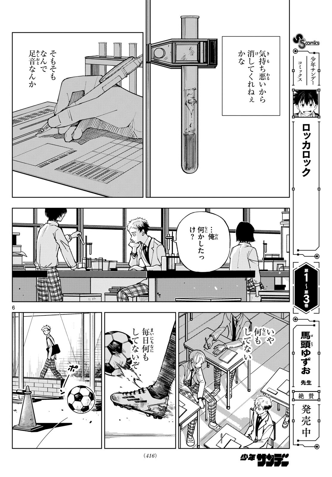 Weekly Shōnen Sunday - 週刊少年サンデー - Chapter 2025-07 - Page 415