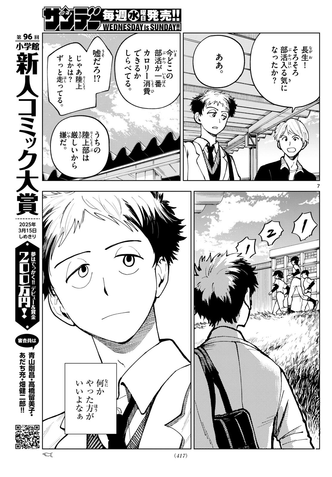 Weekly Shōnen Sunday - 週刊少年サンデー - Chapter 2025-07 - Page 416