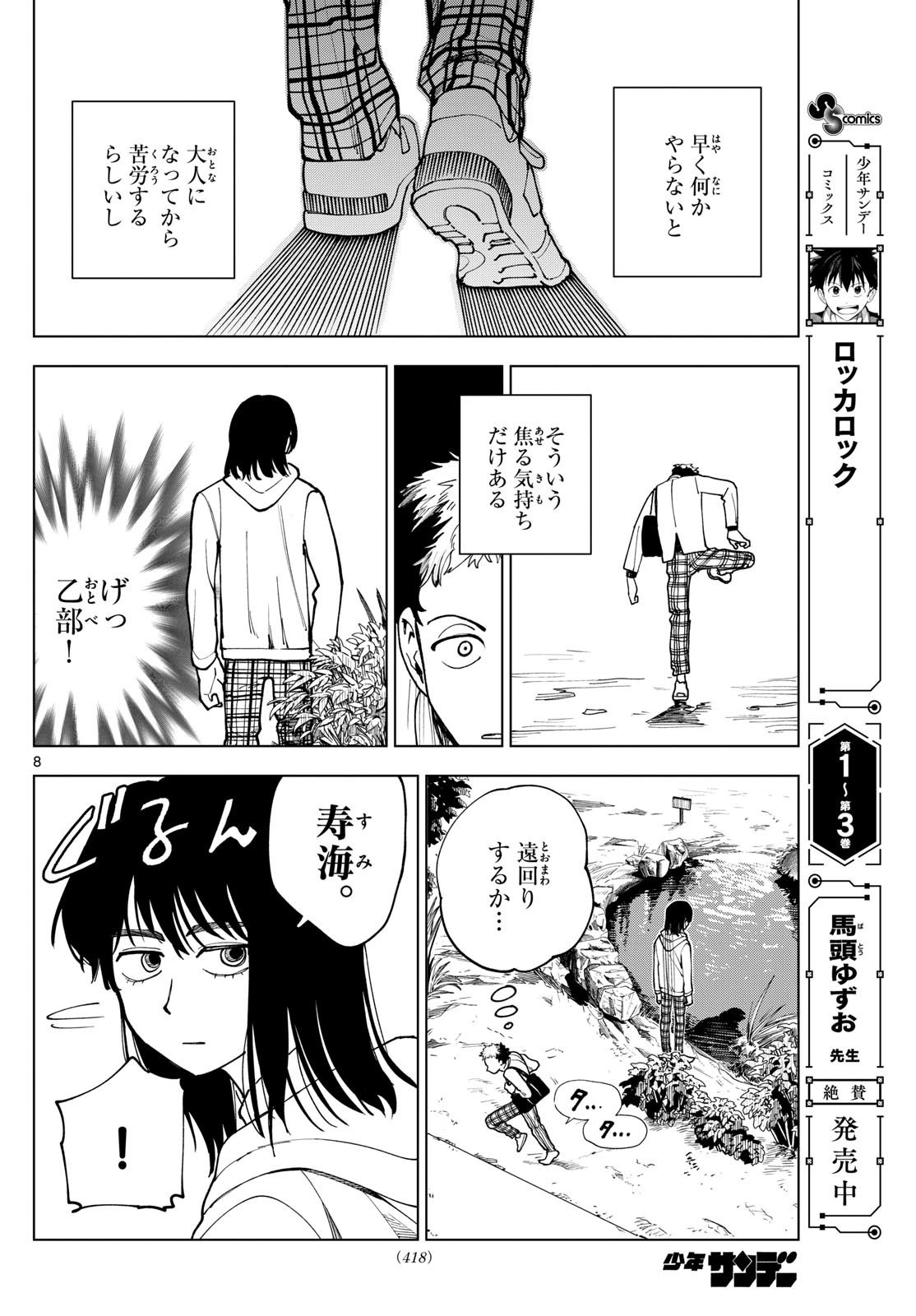 Weekly Shōnen Sunday - 週刊少年サンデー - Chapter 2025-07 - Page 417