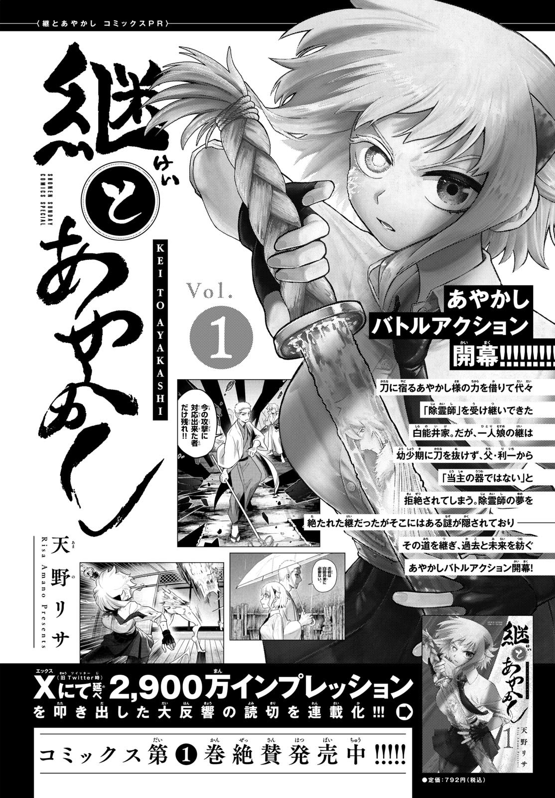 Weekly Shōnen Sunday - 週刊少年サンデー - Chapter 2025-07 - Page 428