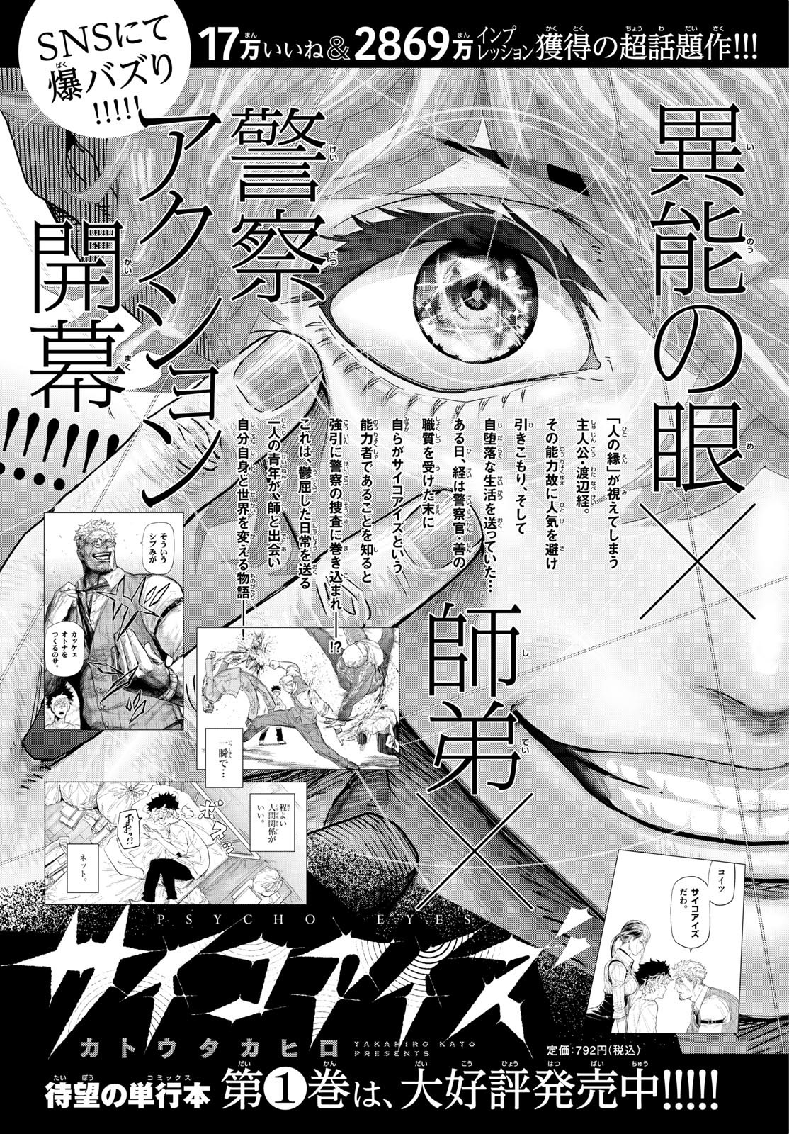 Weekly Shōnen Sunday - 週刊少年サンデー - Chapter 2025-07 - Page 429