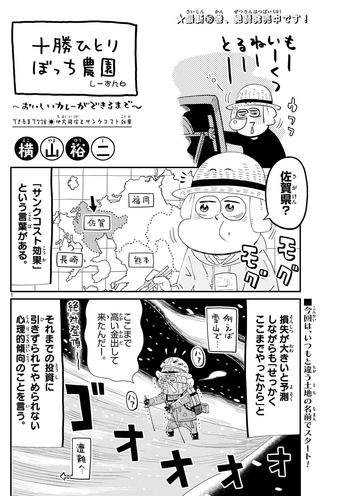 Weekly Shōnen Sunday - 週刊少年サンデー - Chapter 2025-07 - Page 431