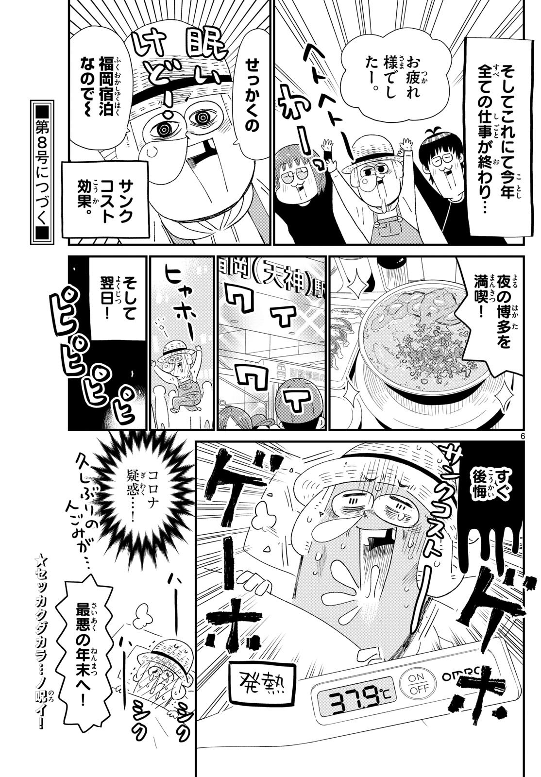 Weekly Shōnen Sunday - 週刊少年サンデー - Chapter 2025-07 - Page 436