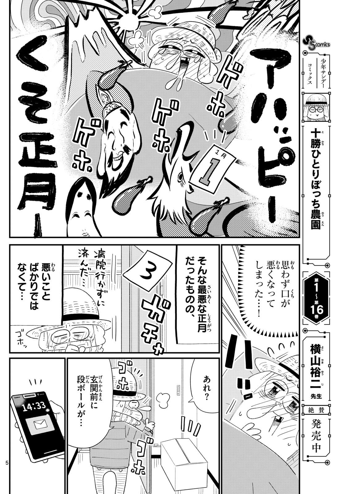 Weekly Shōnen Sunday - 週刊少年サンデー - Chapter 2025-08 - Page 468