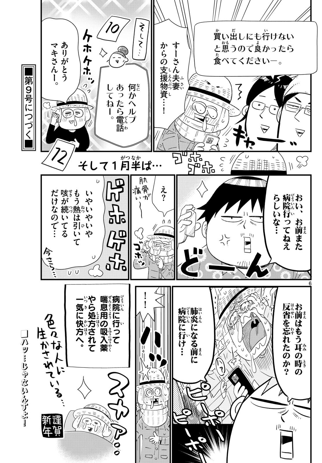 Weekly Shōnen Sunday - 週刊少年サンデー - Chapter 2025-08 - Page 469