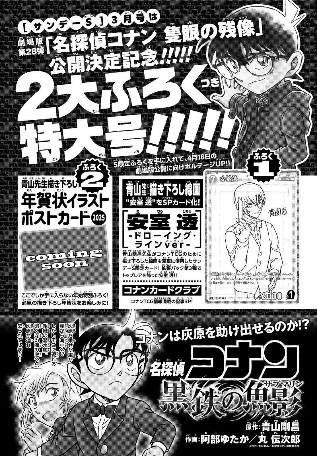 Weekly Shōnen Sunday - 週刊少年サンデー - Chapter 2025-08 - Page 474