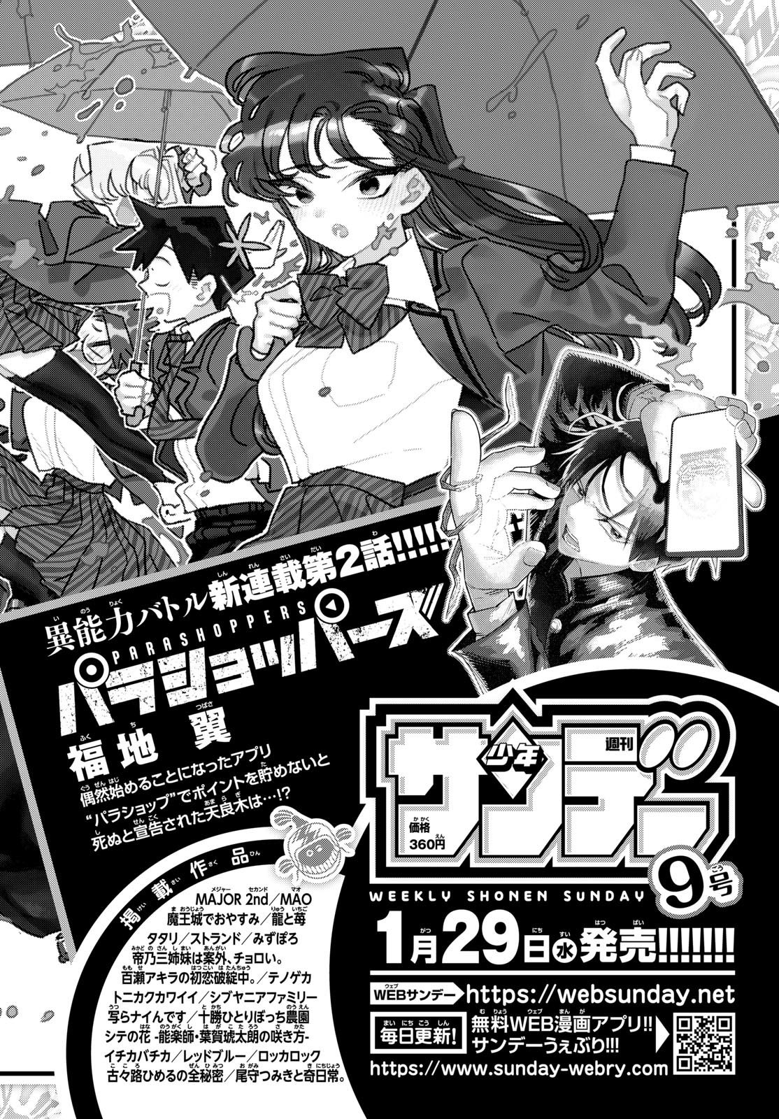 Weekly Shōnen Sunday - 週刊少年サンデー - Chapter 2025-08 - Page 476