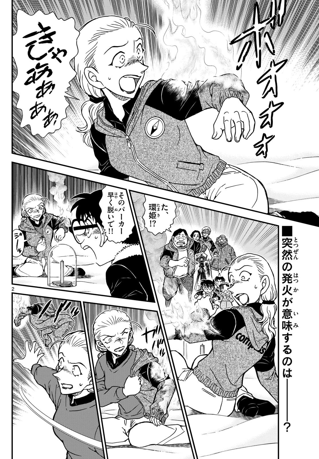 Weekly Shōnen Sunday - 週刊少年サンデー - Chapter 2025-09 - Page 31
