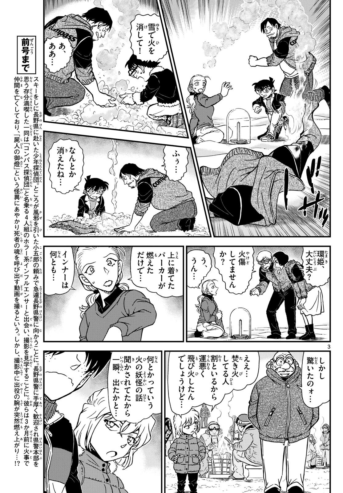 Weekly Shōnen Sunday - 週刊少年サンデー - Chapter 2025-09 - Page 32