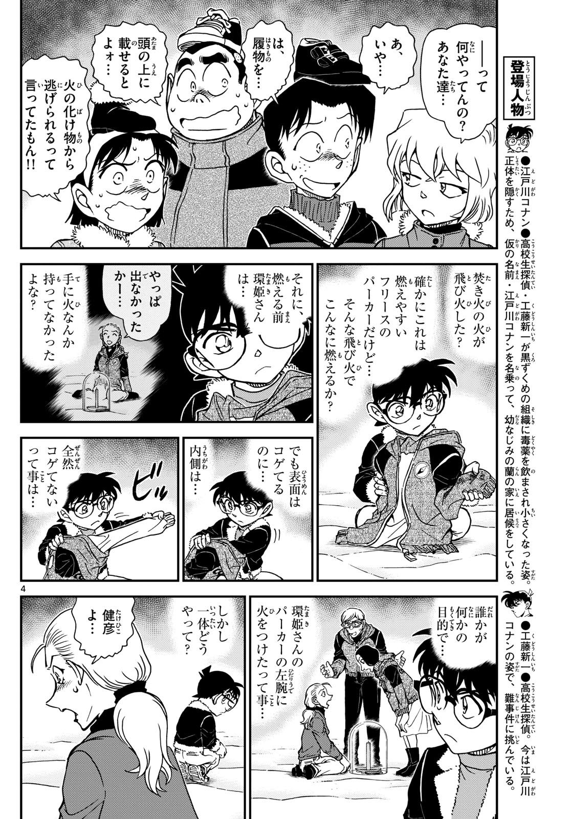 Weekly Shōnen Sunday - 週刊少年サンデー - Chapter 2025-09 - Page 33