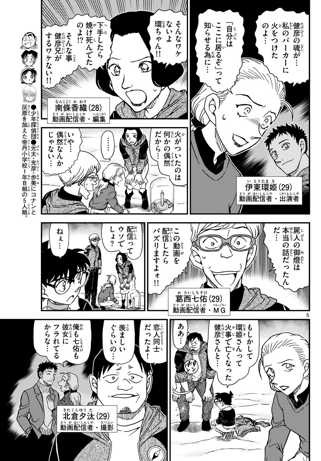 Weekly Shōnen Sunday - 週刊少年サンデー - Chapter 2025-09 - Page 34