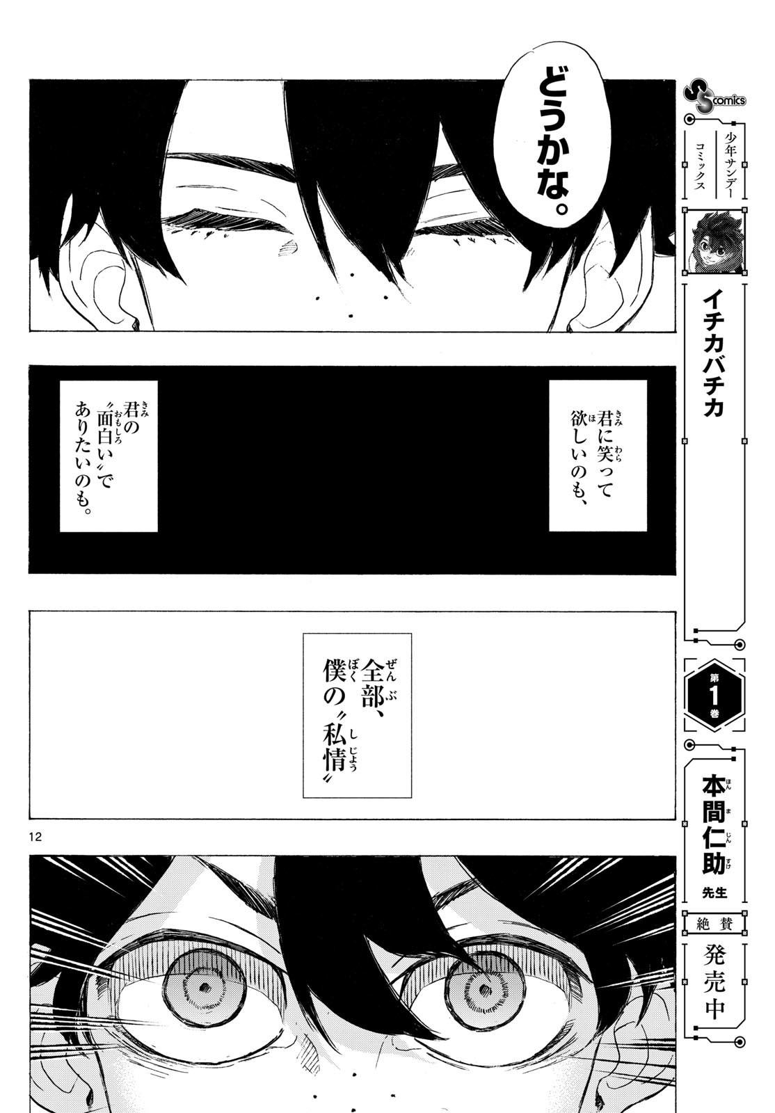 Weekly Shōnen Sunday - 週刊少年サンデー - Chapter 2025-09 - Page 437