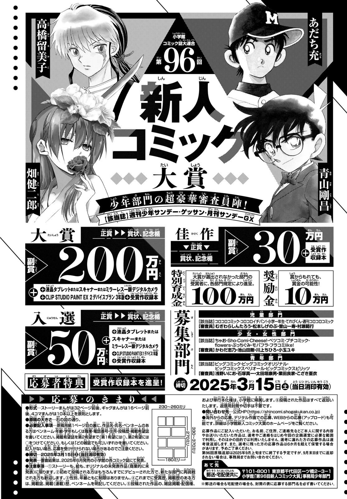 Weekly Shōnen Sunday - 週刊少年サンデー - Chapter 2025-09 - Page 444