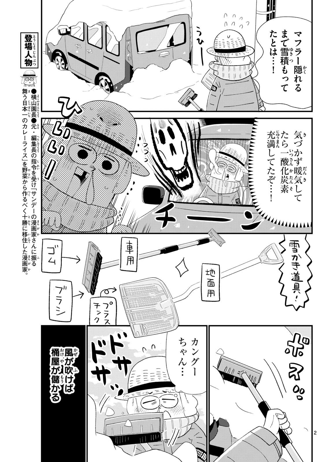 Weekly Shōnen Sunday - 週刊少年サンデー - Chapter 2025-09 - Page 446