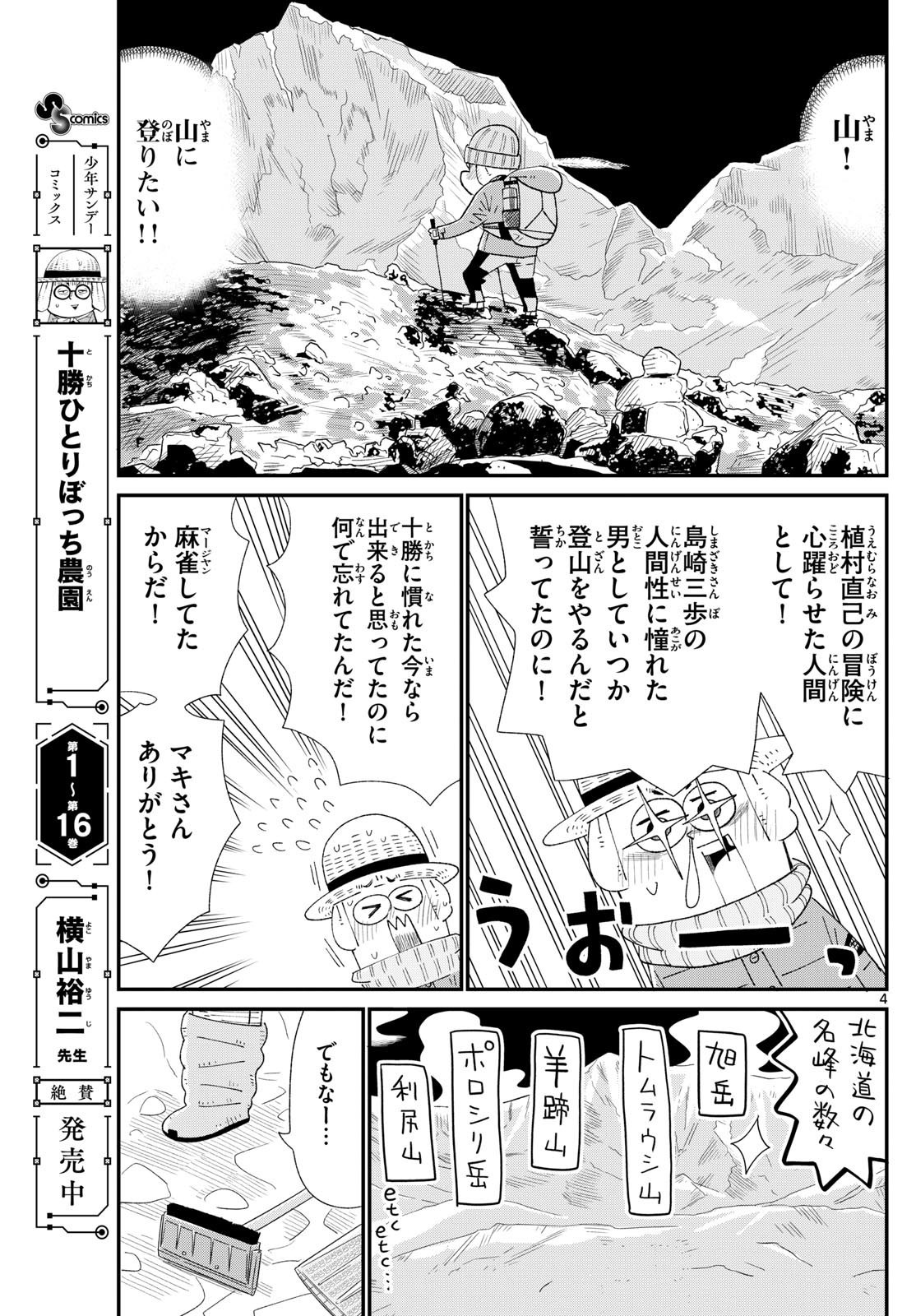 Weekly Shōnen Sunday - 週刊少年サンデー - Chapter 2025-09 - Page 448