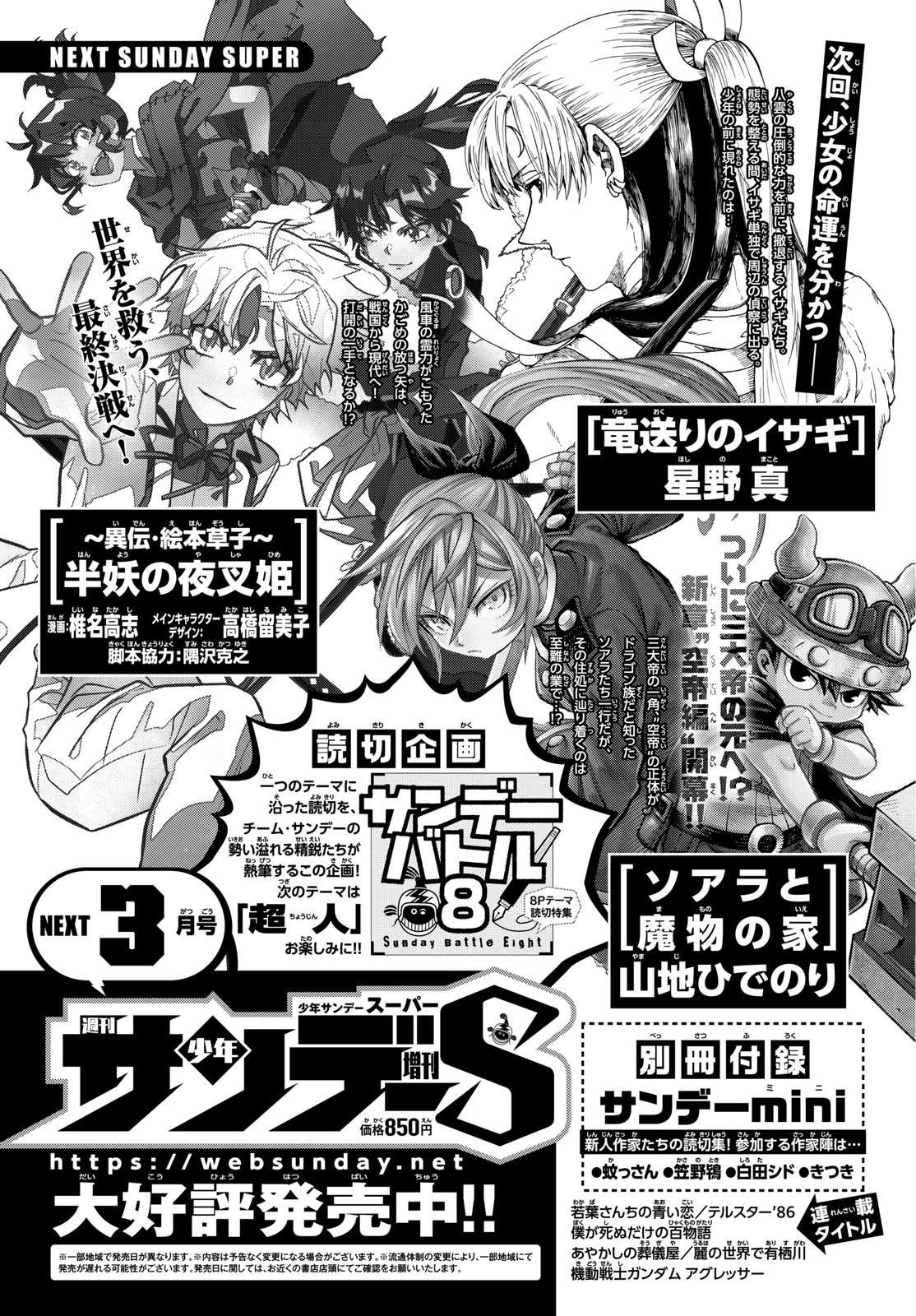 Weekly Shōnen Sunday - 週刊少年サンデー - Chapter 2025-09 - Page 456