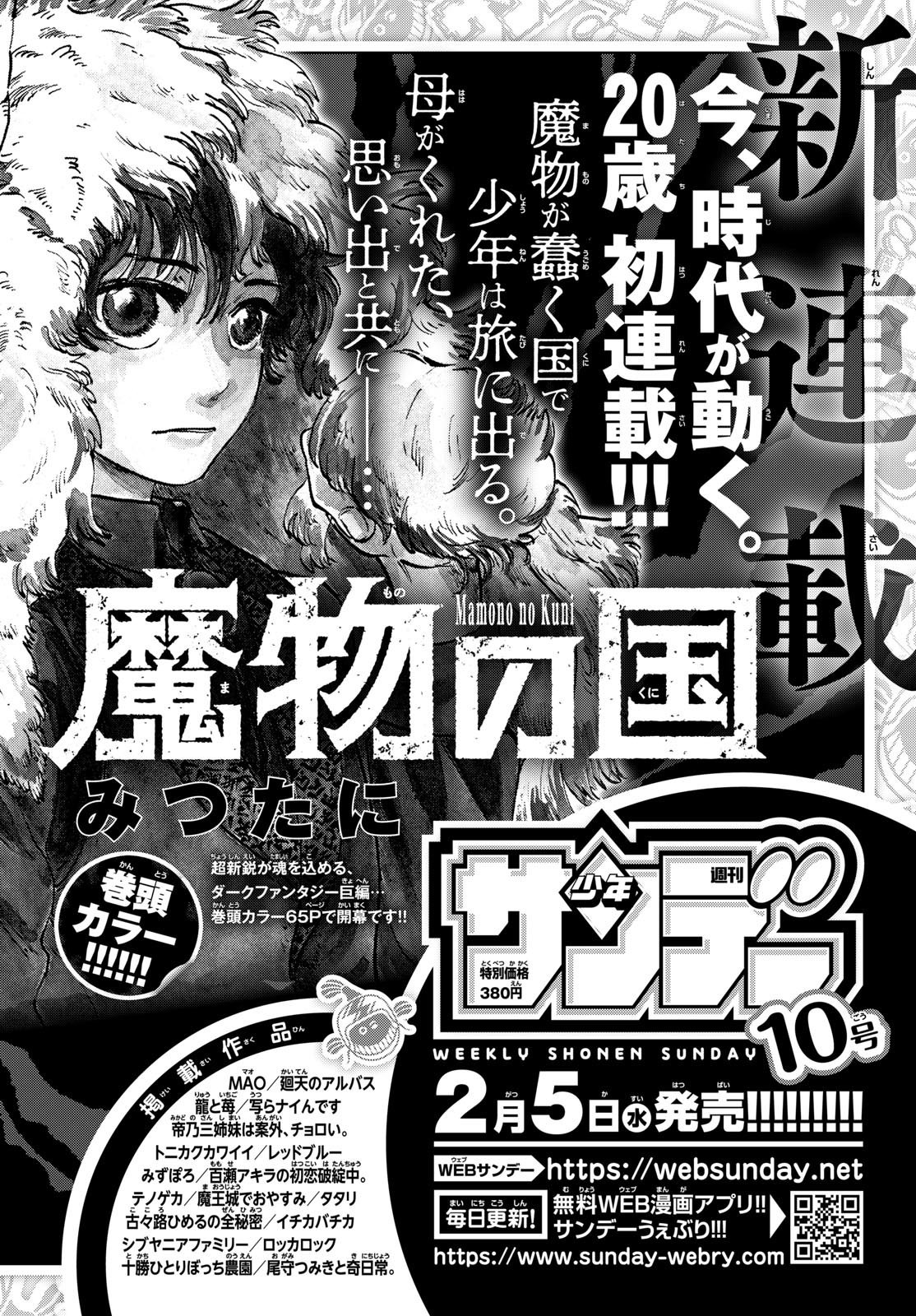 Weekly Shōnen Sunday - 週刊少年サンデー - Chapter 2025-09 - Page 457