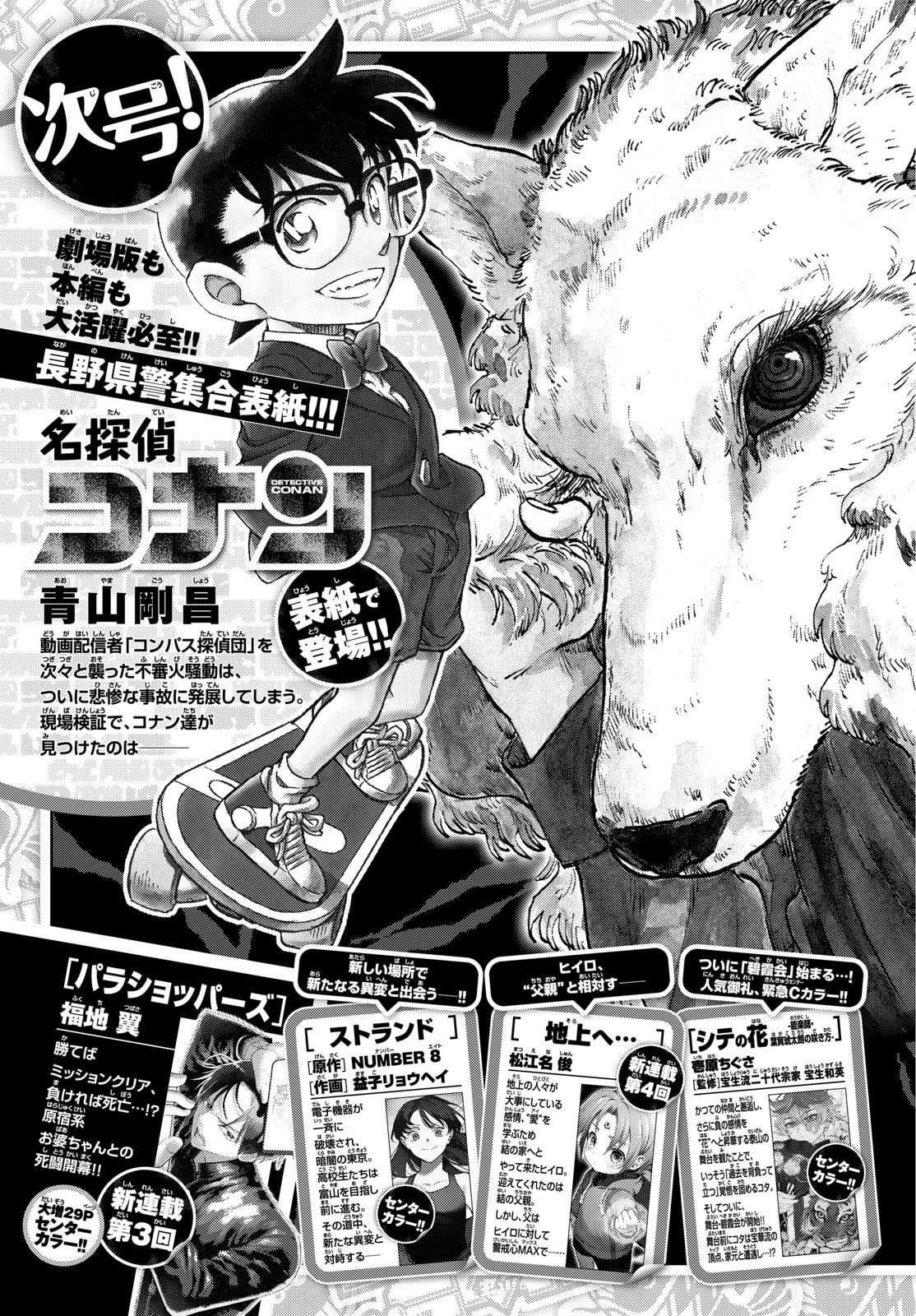 Weekly Shōnen Sunday - 週刊少年サンデー - Chapter 2025-09 - Page 458