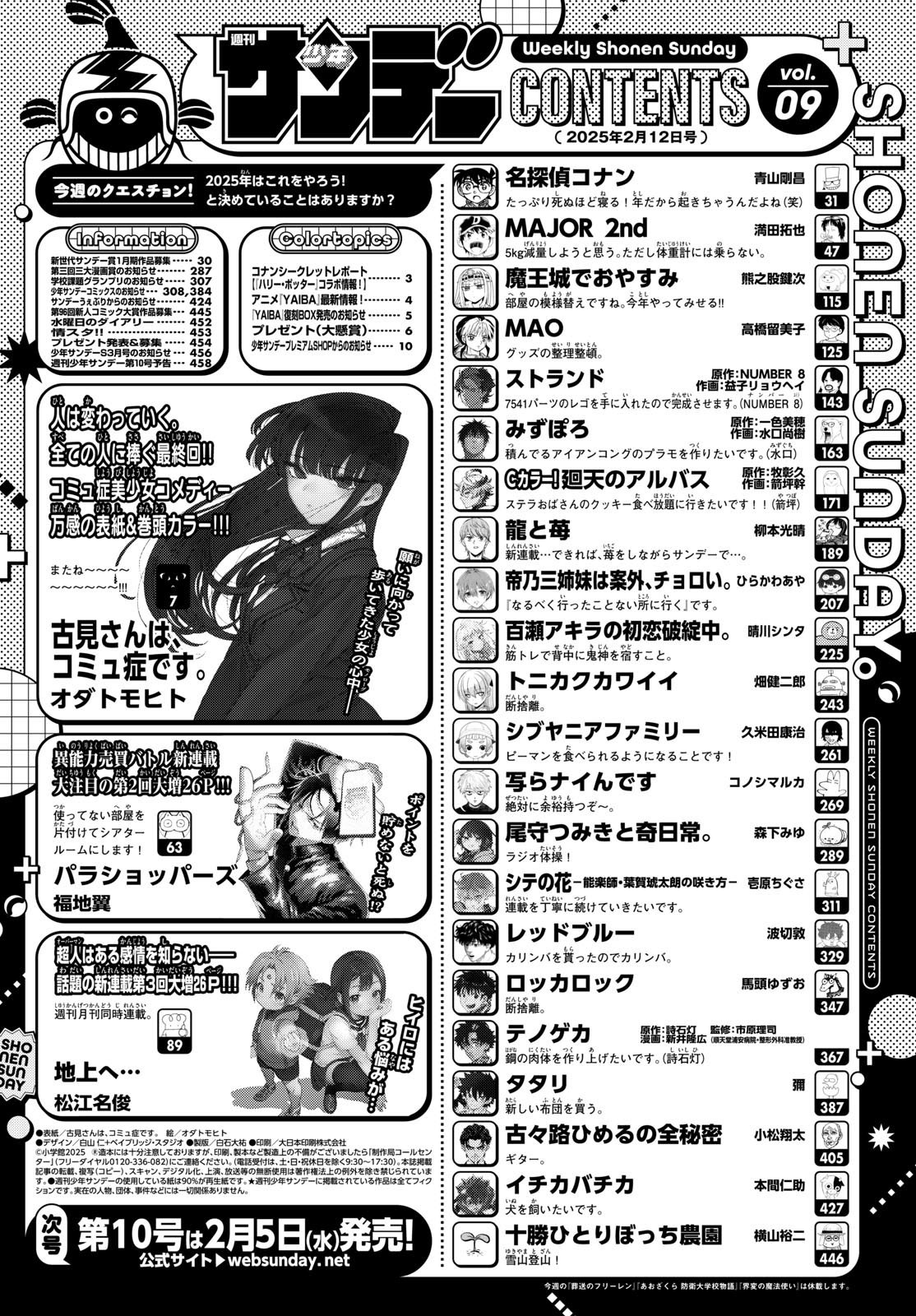 Weekly Shōnen Sunday - 週刊少年サンデー - Chapter 2025-09 - Page 459