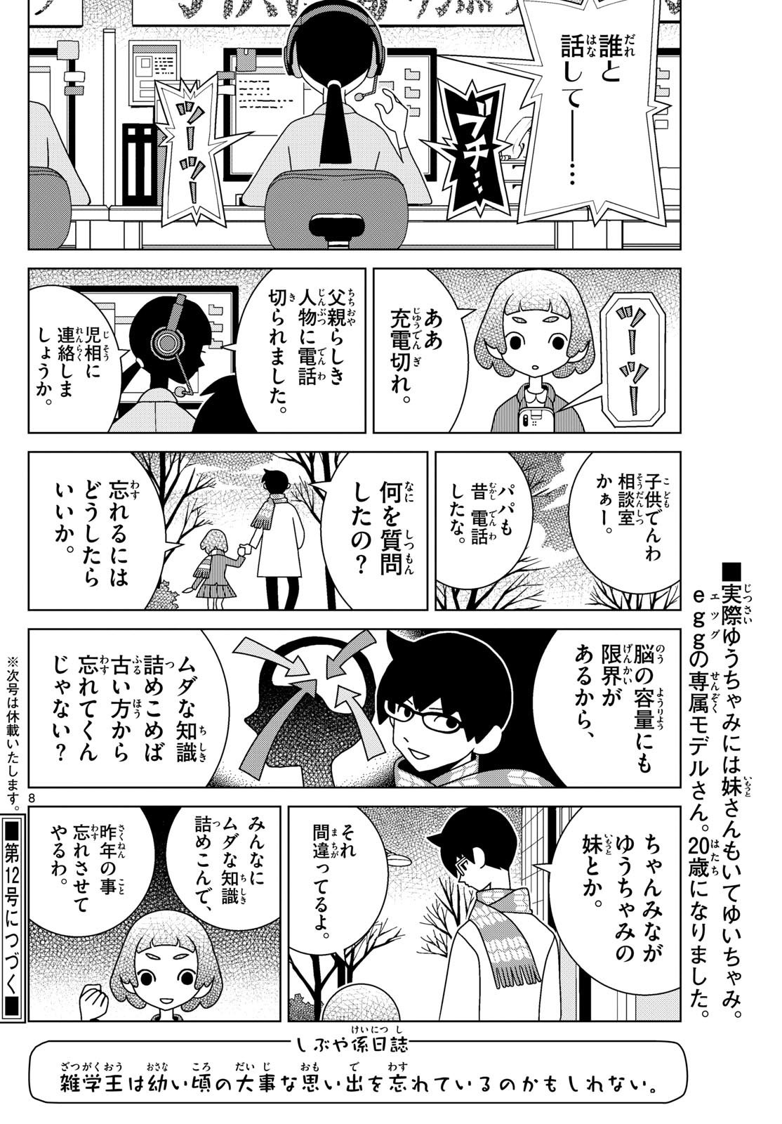 Weekly Shōnen Sunday - 週刊少年サンデー - Chapter 2025-10 - Page 453